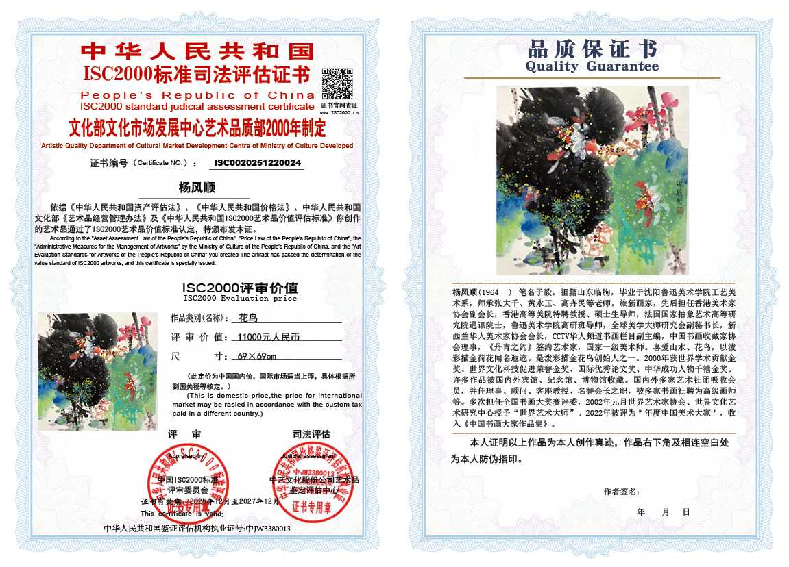 杨风顺024《花鸟》