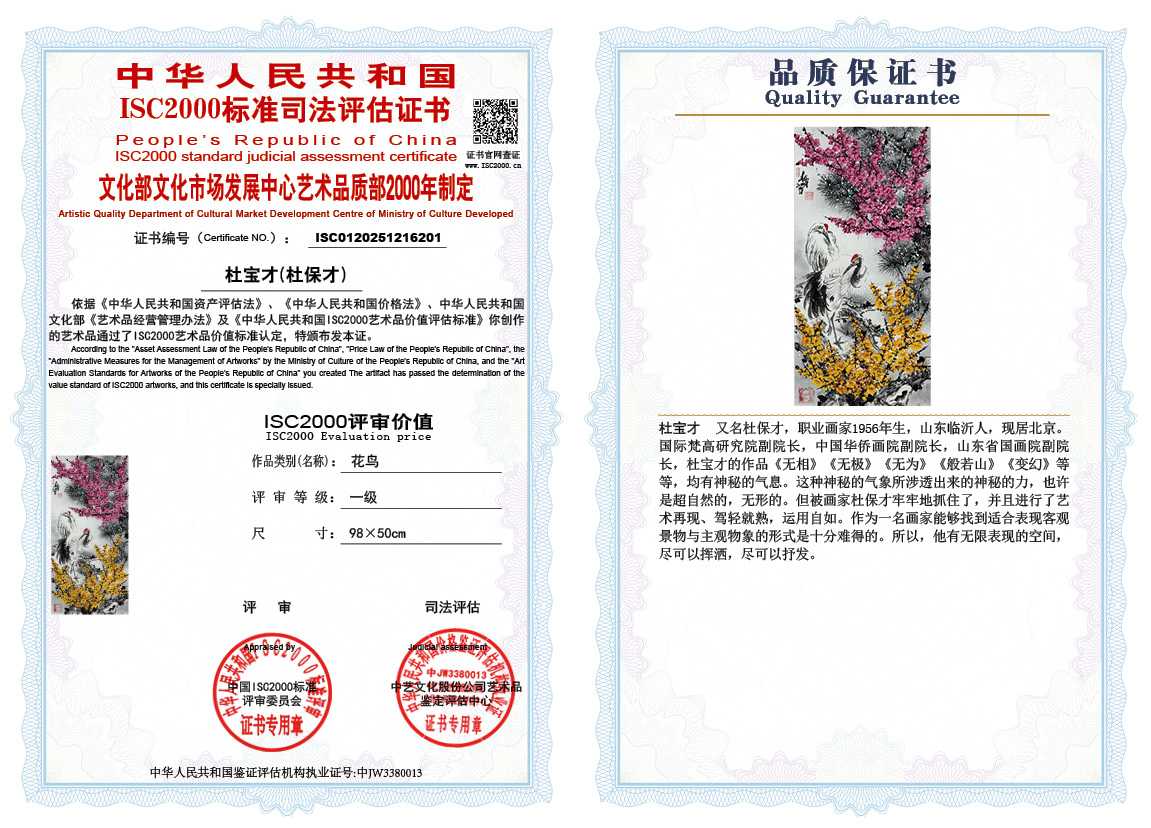 杜宝才（杜保才）201《花鸟》