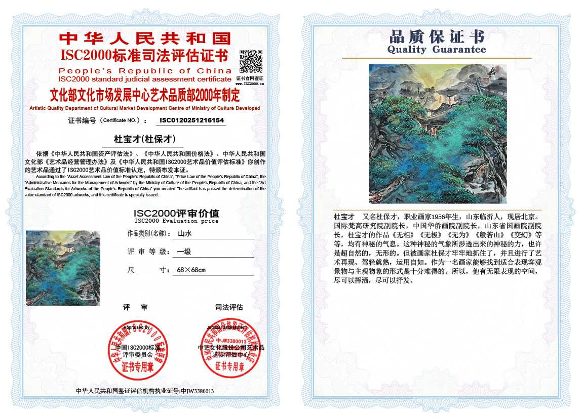 杜宝才（杜保才）154《山水》