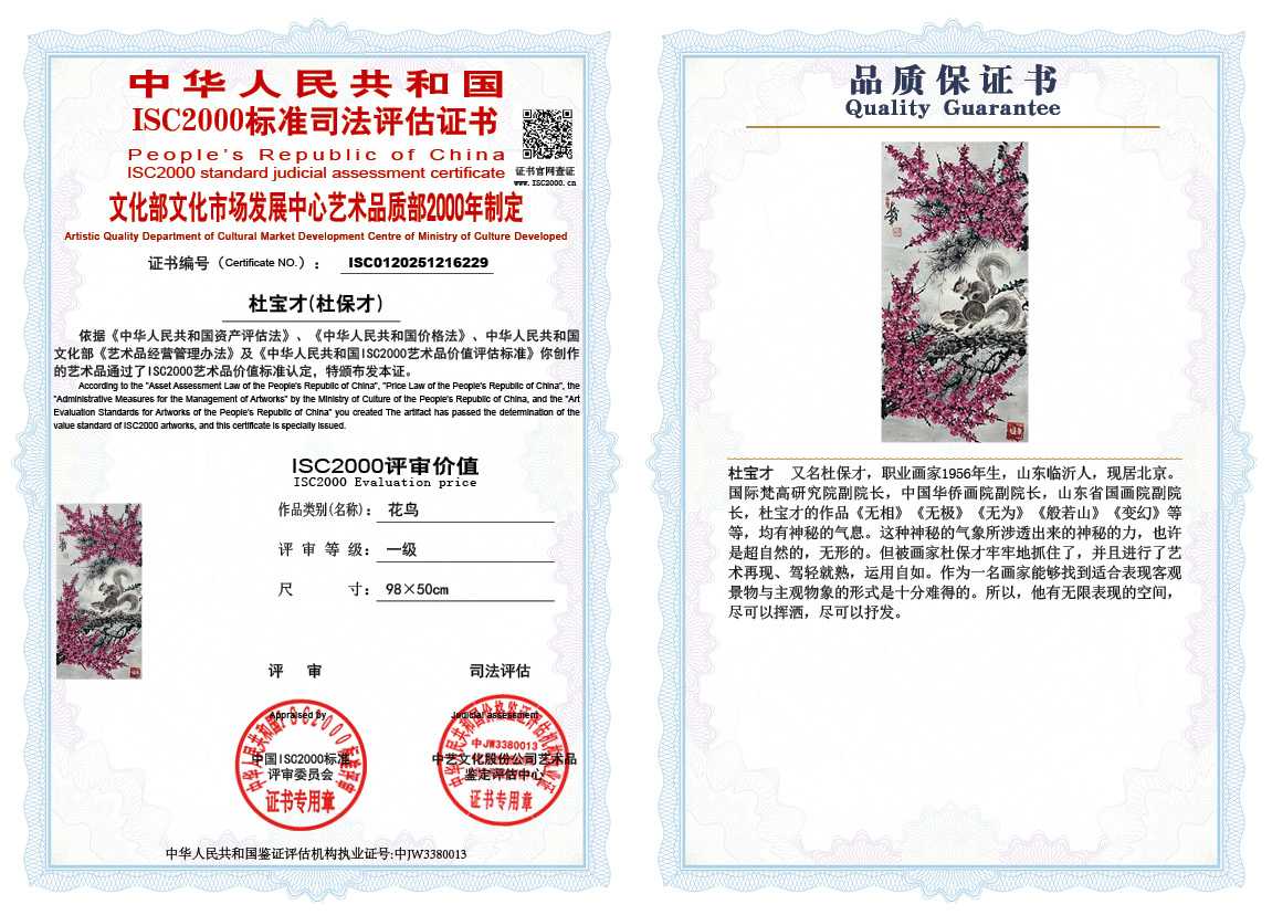 杜宝才（杜保才）229《花鸟》