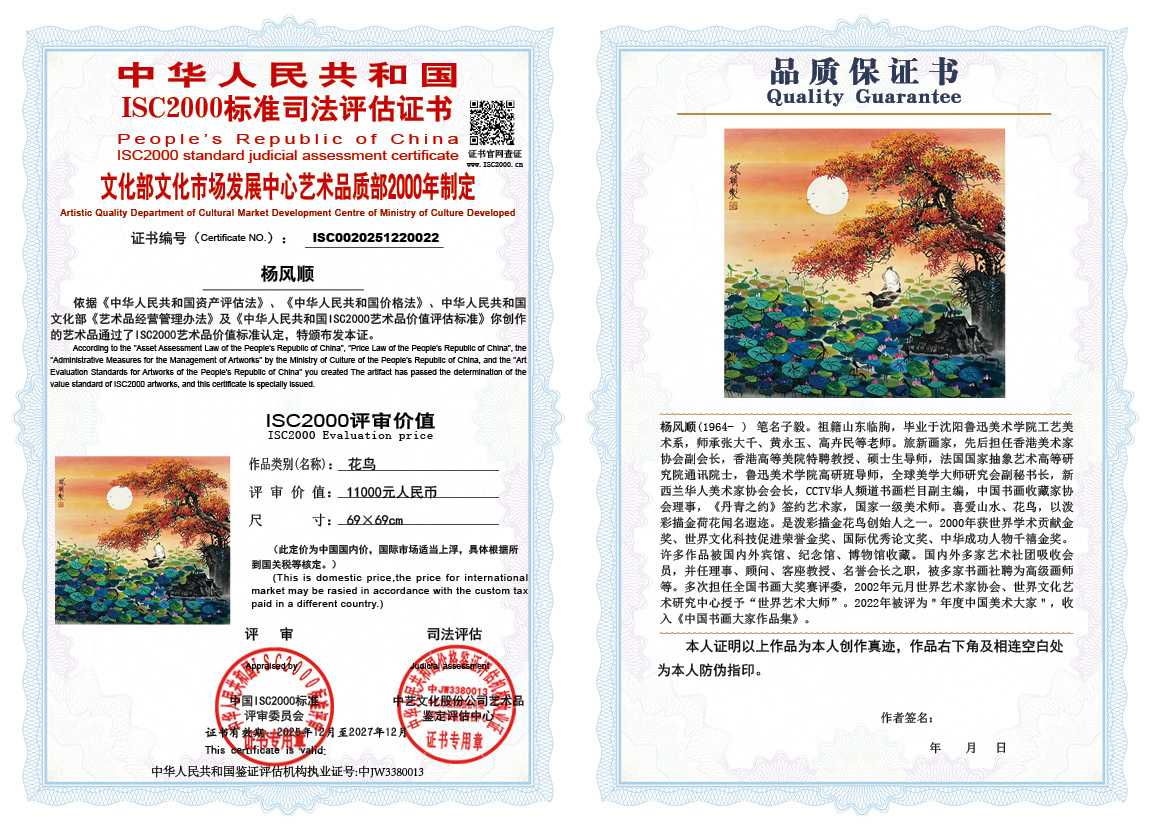 杨风顺022《花鸟》