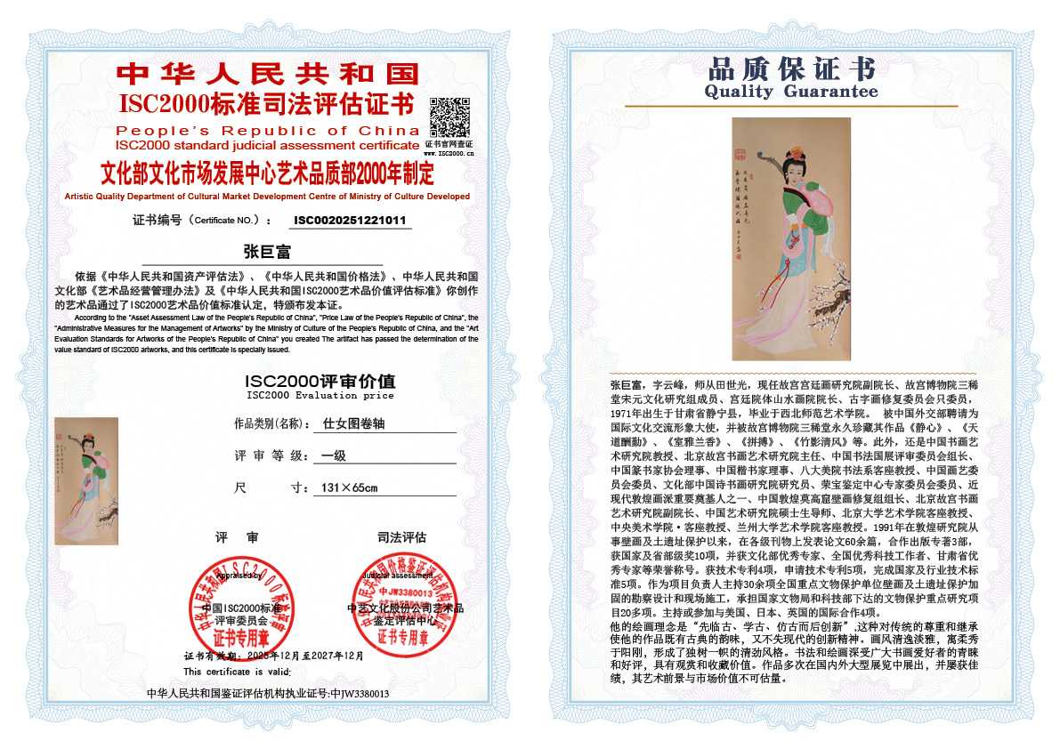 张巨富011《仕女图卷轴》