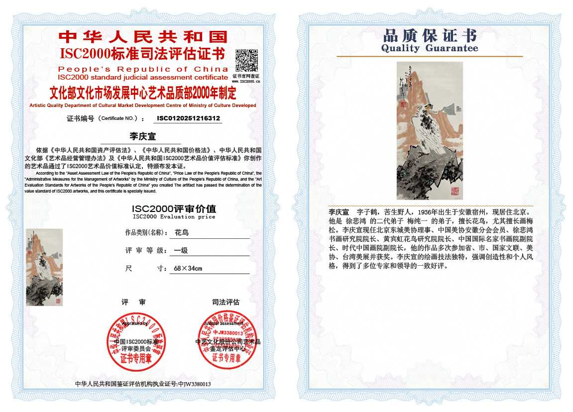 李庆宣312《花鸟》