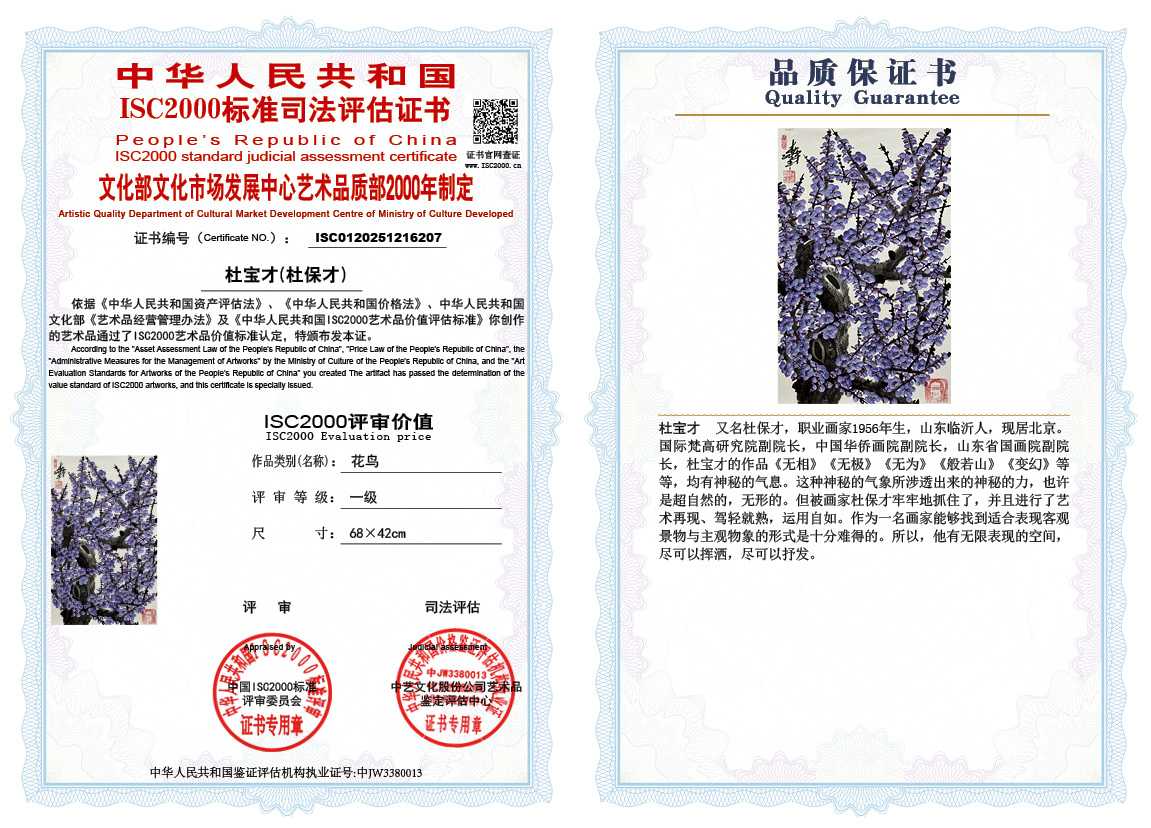 杜宝才（杜保才）207《花鸟》