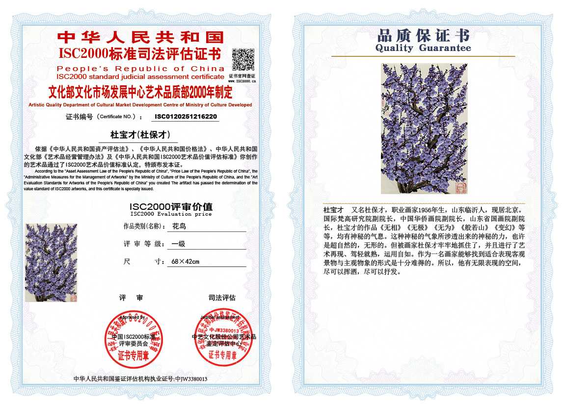 杜宝才（杜保才）220《花鸟》