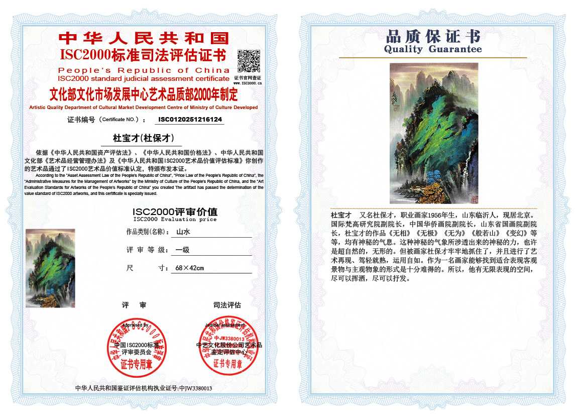 杜宝才（杜保才）124《山水》