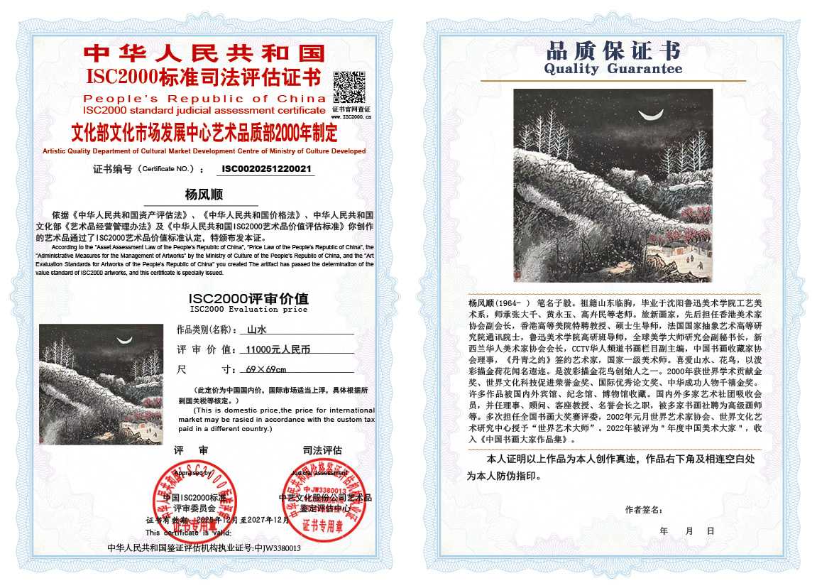 杨风顺021《山水》
