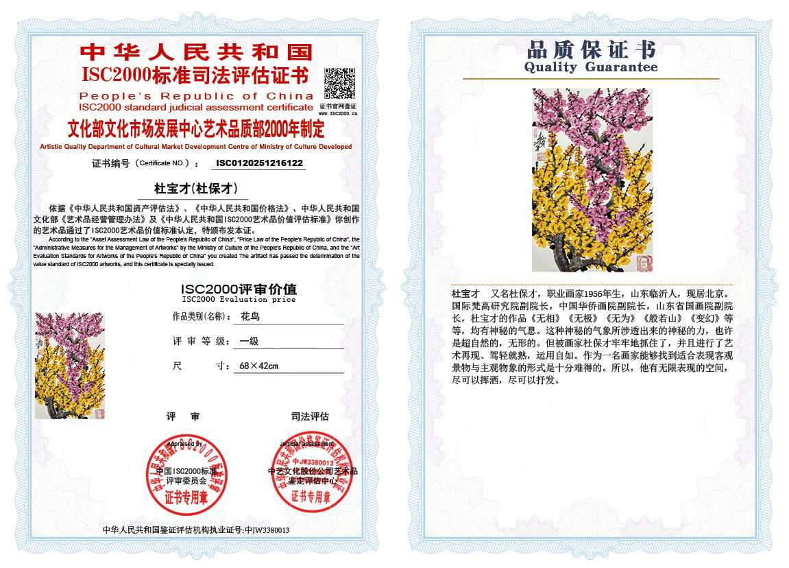 杜宝才（杜保才）122《花鸟》