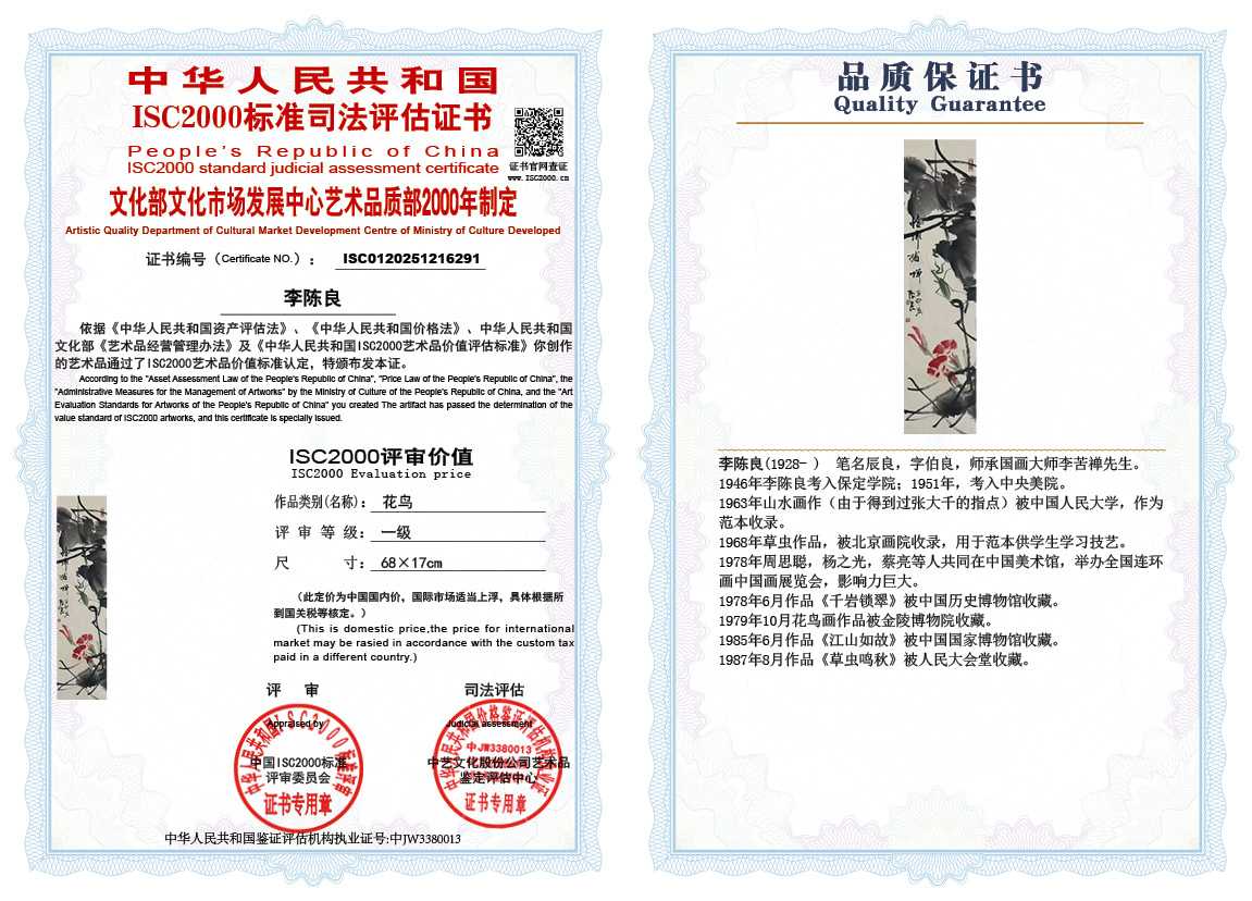 李陈良291《花鸟》