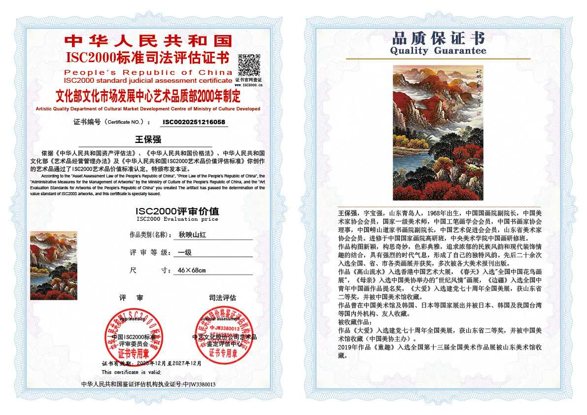 王保强058《秋映山红》