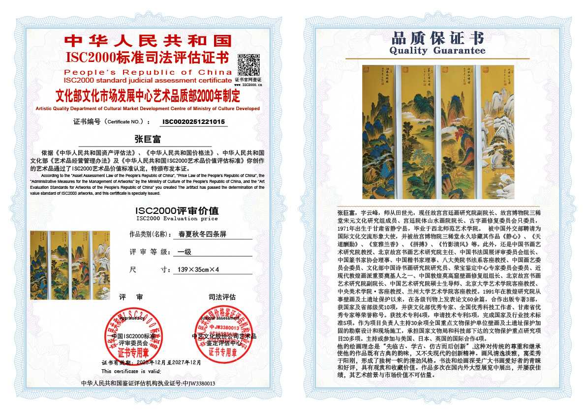 张巨富015《春夏秋冬四条屏》