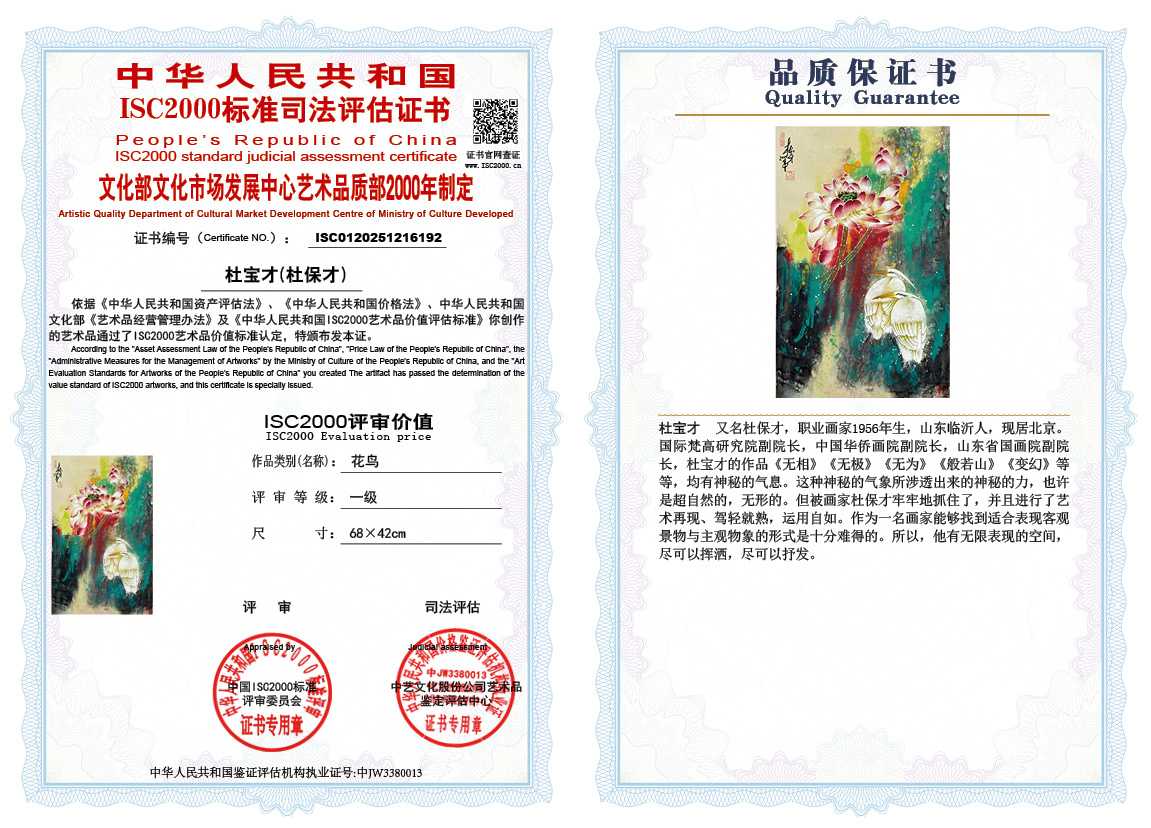 杜宝才（杜保才）192《花鸟》