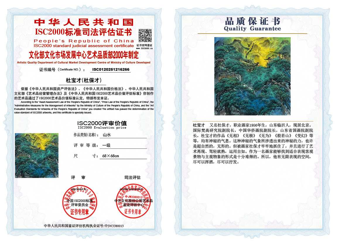 杜宝才（杜保才）266《山水》