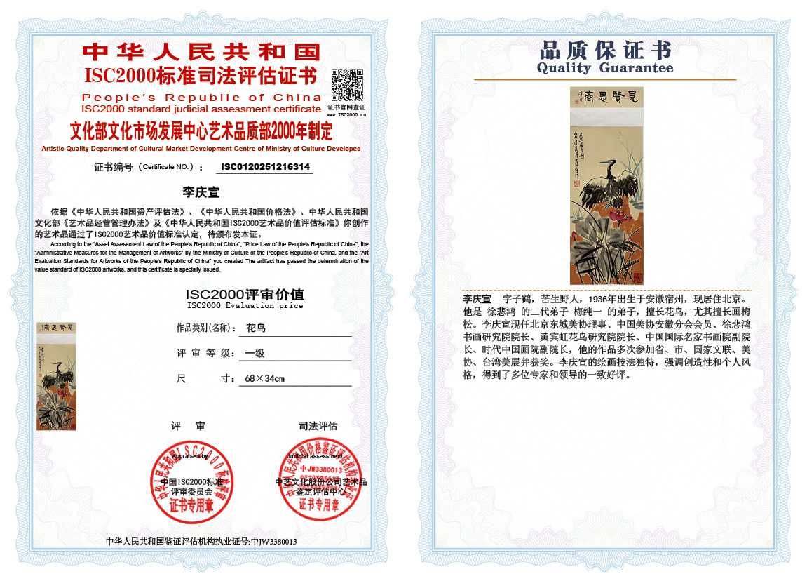 李庆宣314《花鸟》