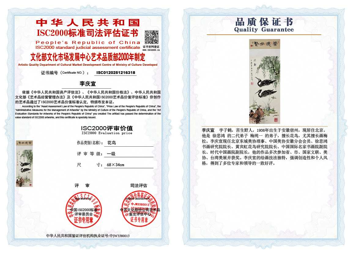 李庆宣318《花鸟》