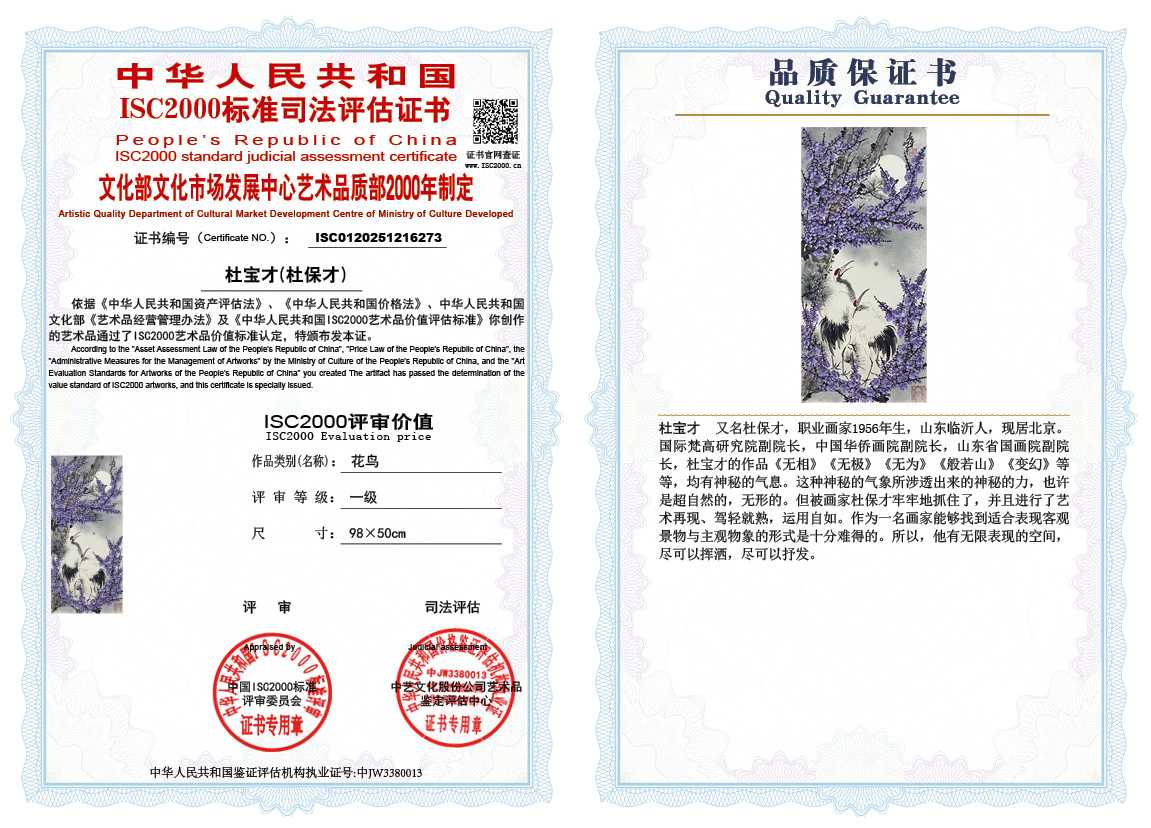 杜宝才（杜保才）273《花鸟》