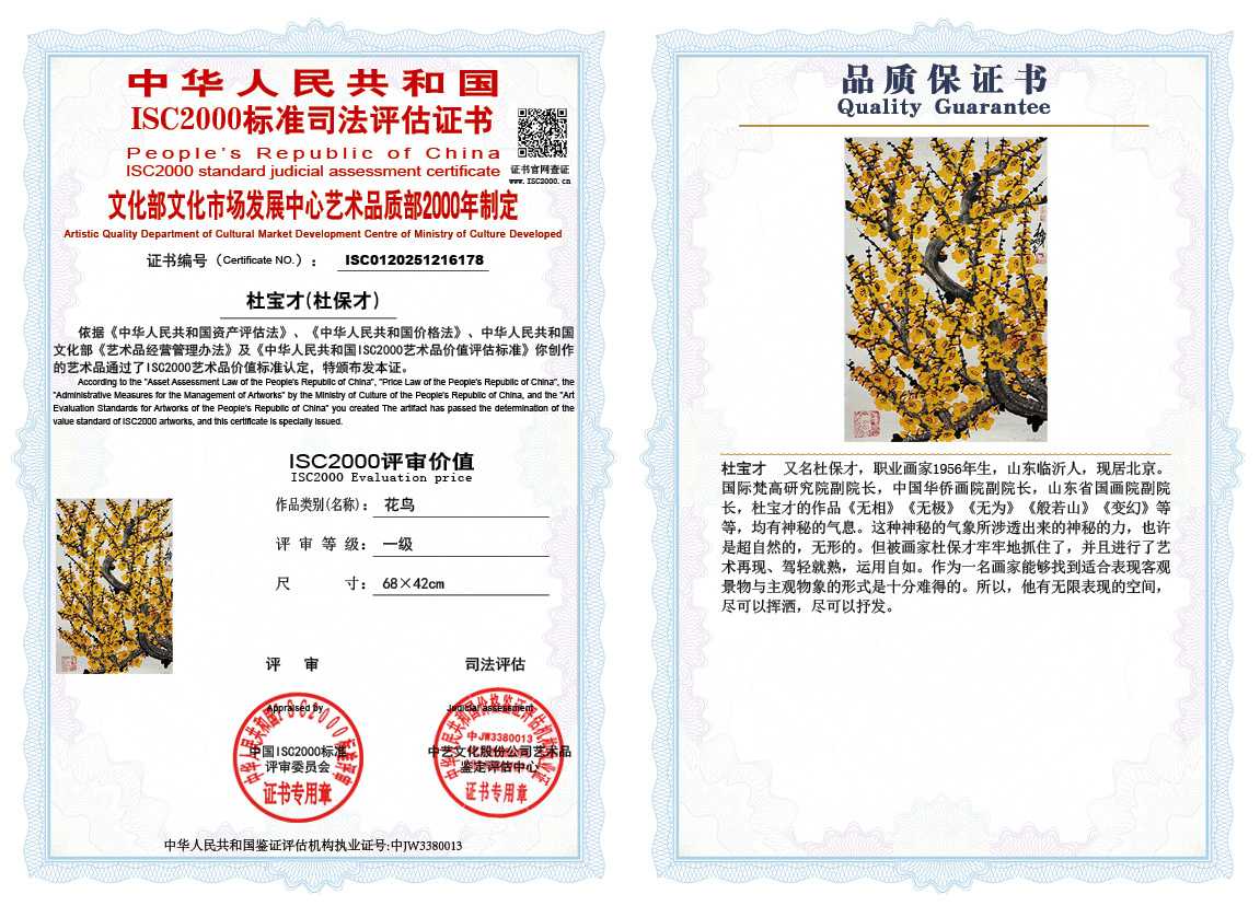 杜宝才（杜保才）178《花鸟》