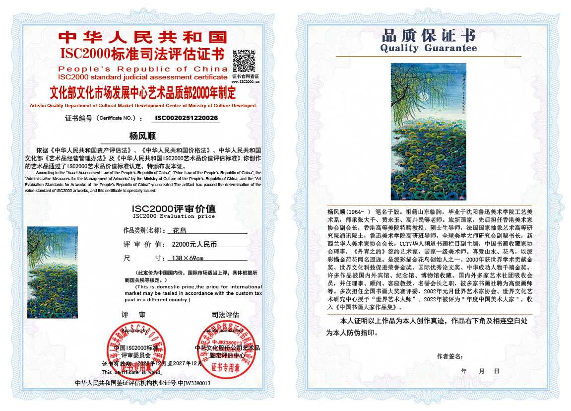 杨风顺026《花鸟》