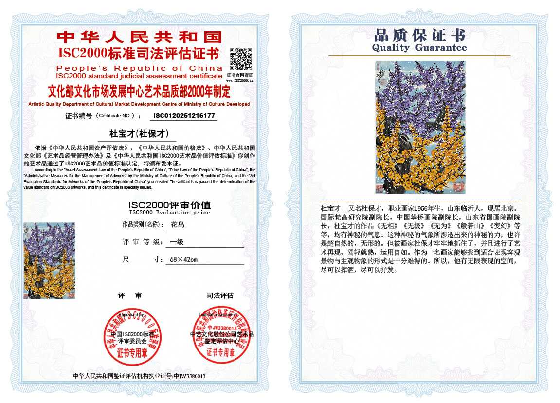 杜宝才（杜保才）177《花鸟》