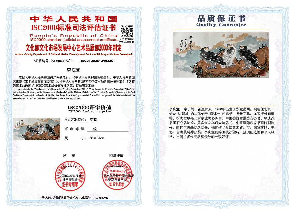 李庆宣320《花鸟》