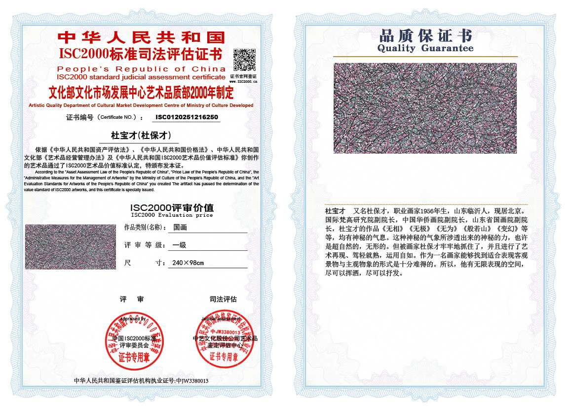 杜宝才（杜保才）250《国画》