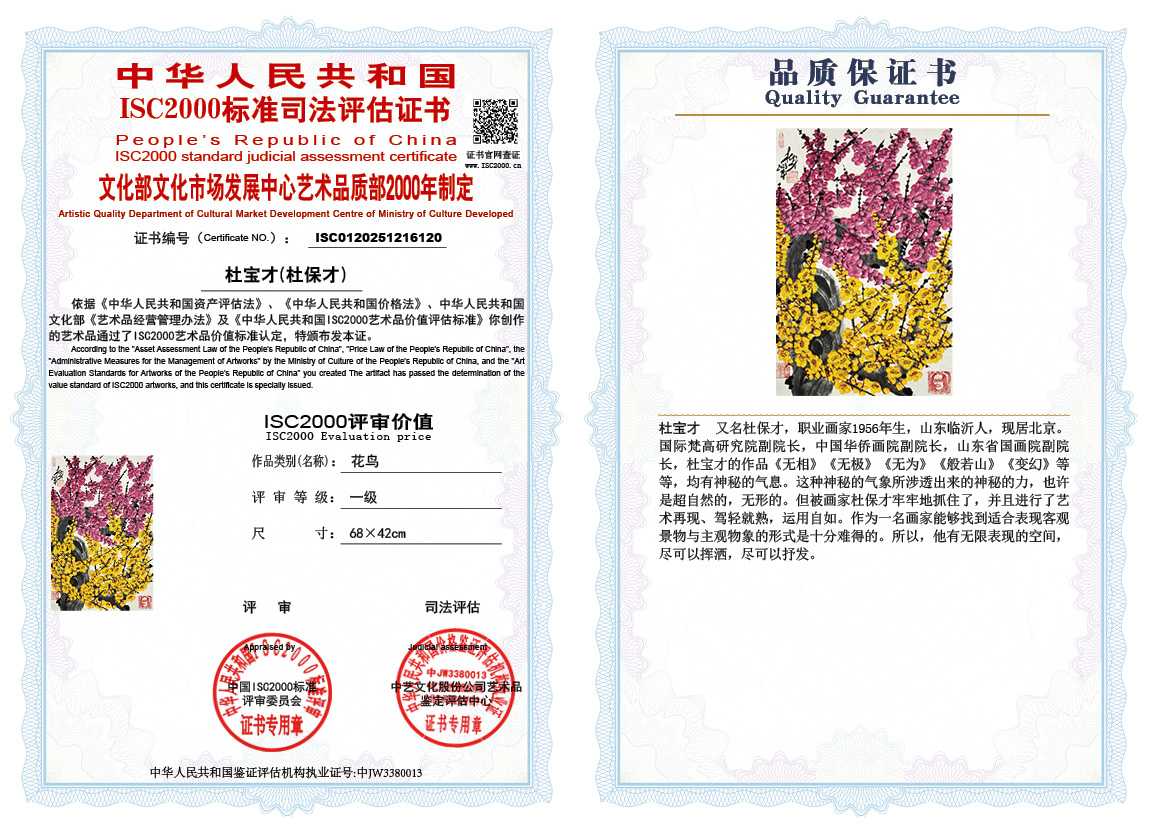 杜宝才（杜保才）120《花鸟》