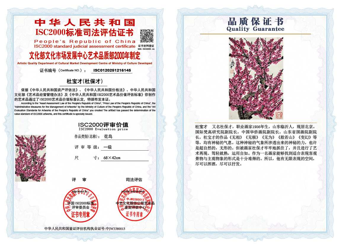 杜宝才（杜保才）145《花鸟》