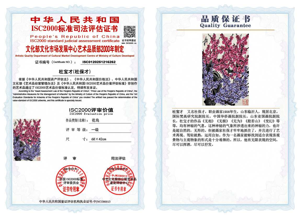 杜宝才（杜保才）262《花鸟》