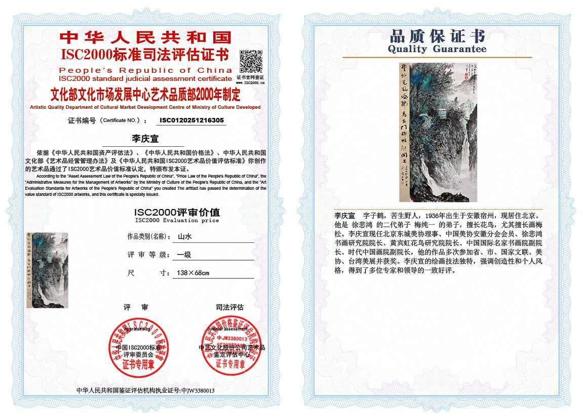 李庆宣305《山水》