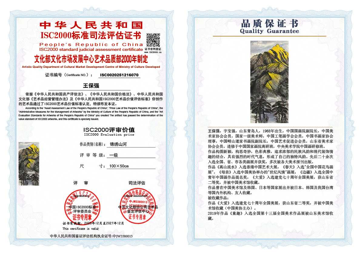 王保强070《锦绣山河》