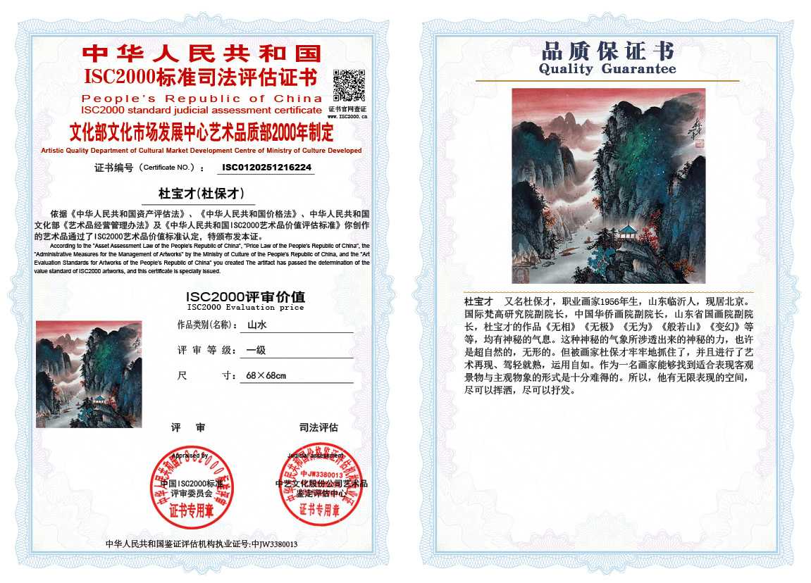 杜宝才（杜保才）224《山水》