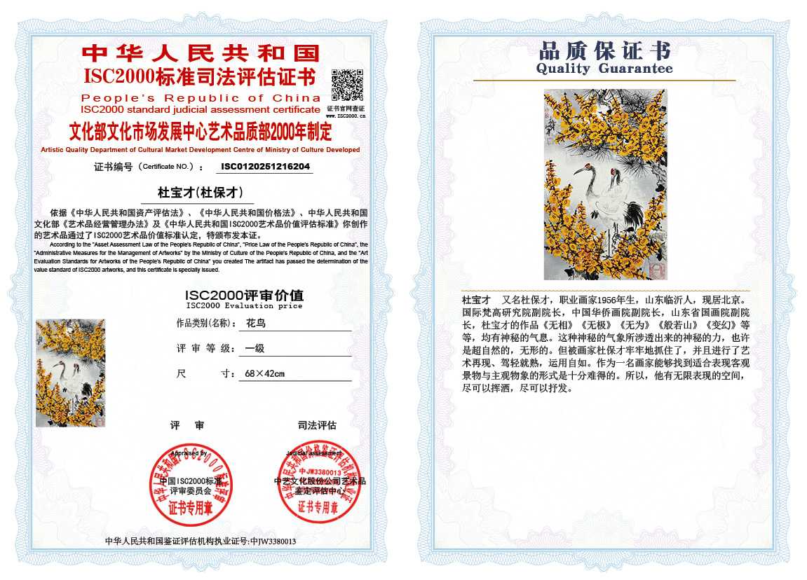 杜宝才（杜保才）204《花鸟》
