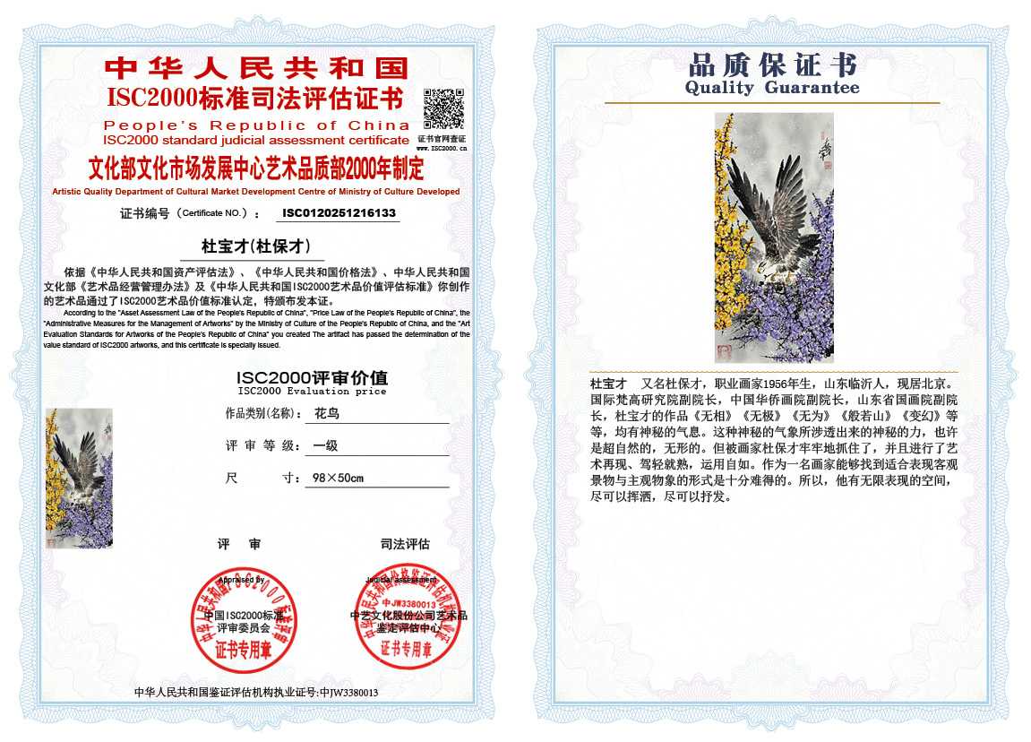 杜宝才（杜保才）133《花鸟》