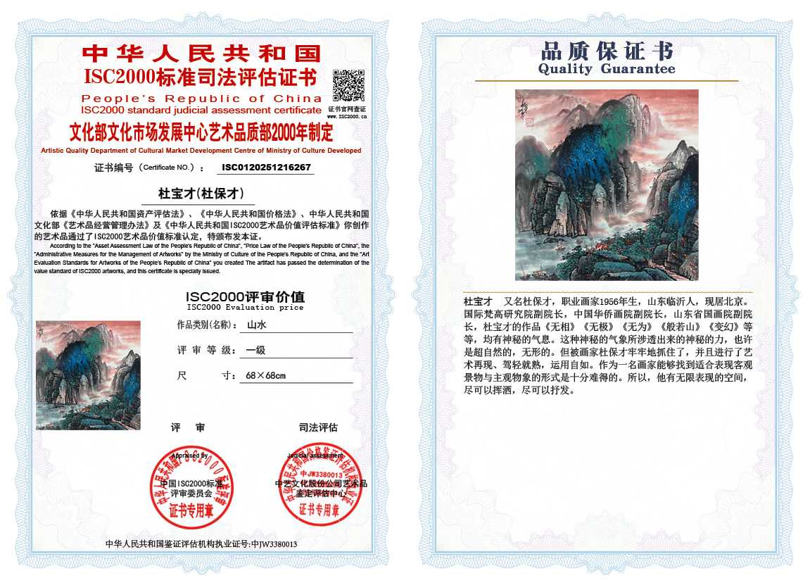 杜宝才（杜保才）267《山水》