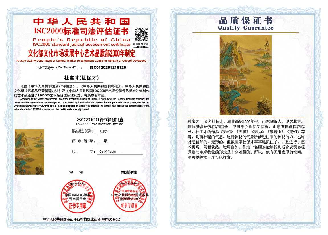 杜宝才（杜保才）126《山水》