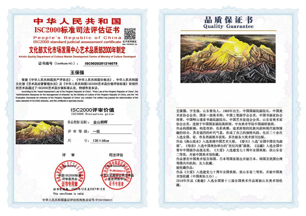 王保强075《金山朝晖》