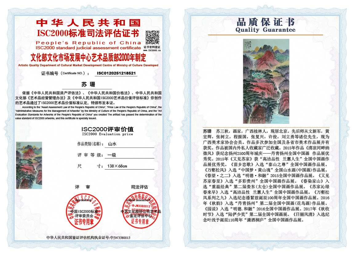 苏珊521《山水》