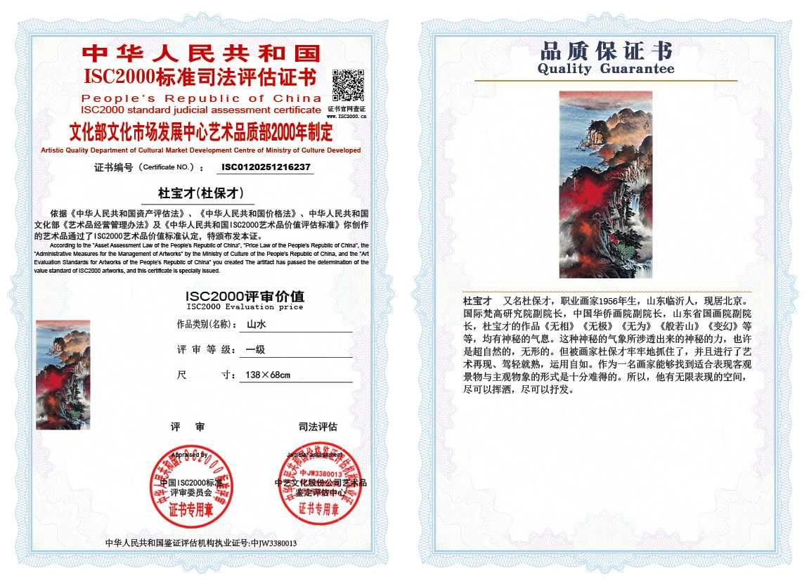 杜宝才（杜保才）237《山水》
