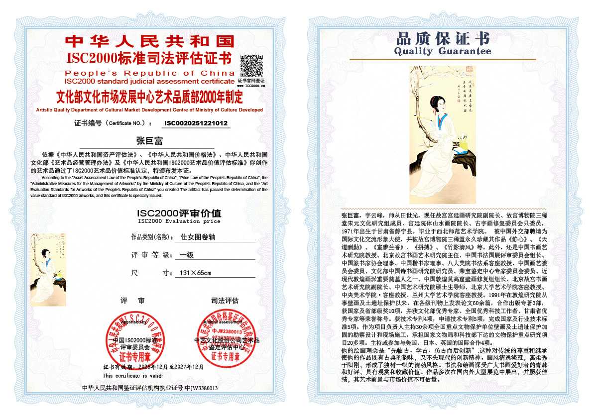 张巨富012《仕女图卷轴》