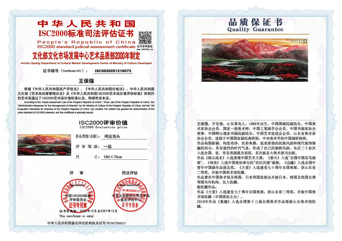 王保强072《鸿运当头》