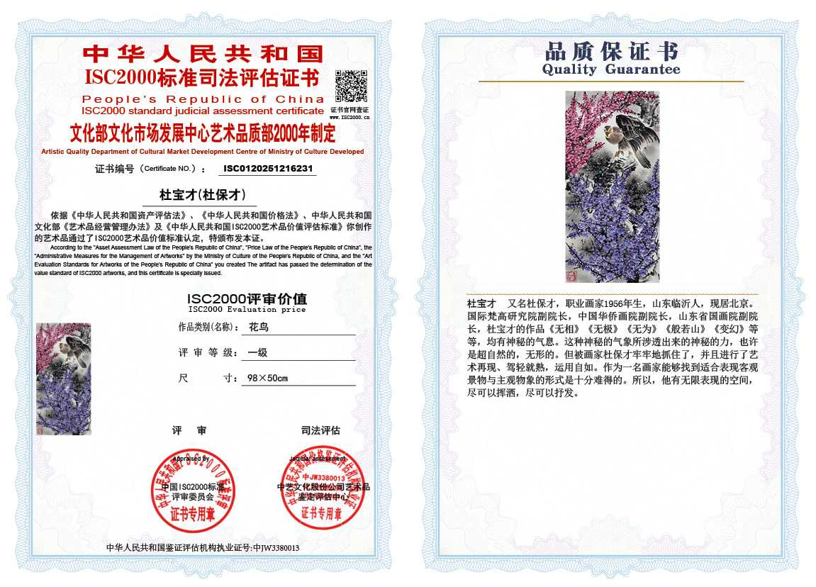 杜宝才（杜保才）231《花鸟》