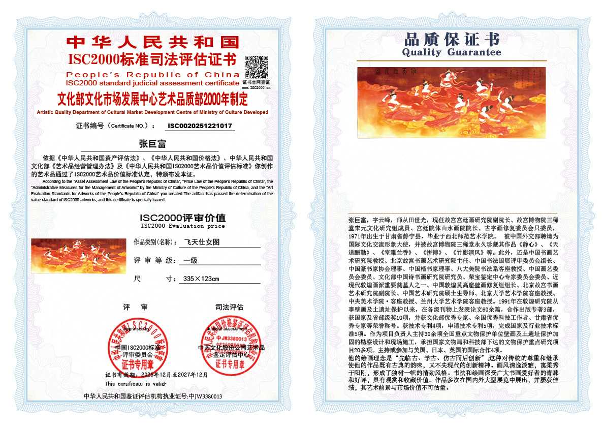 张巨富017《飞天仕女图》