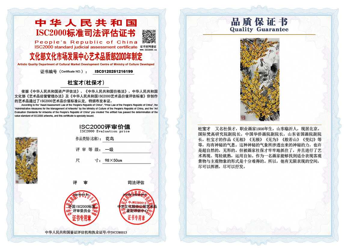 杜宝才（杜保才）199《花鸟》