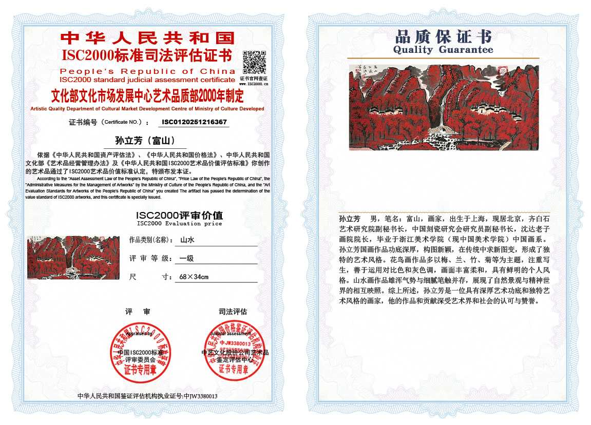 孙立芳（富山）367《山水》