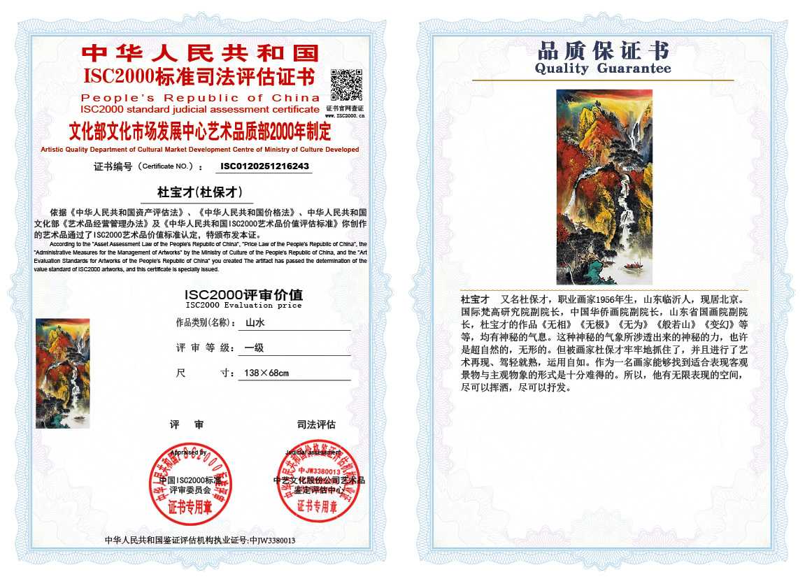 杜宝才（杜保才）243《山水》