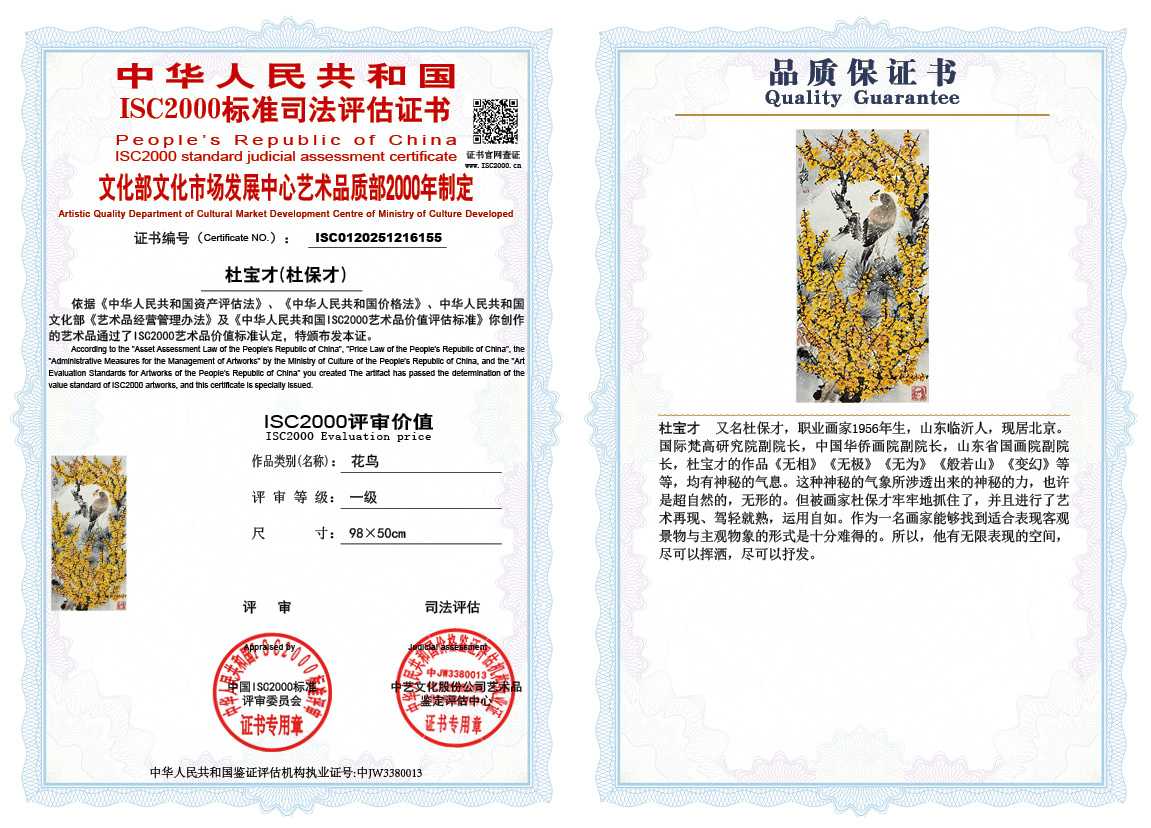 杜宝才（杜保才）155《花鸟》