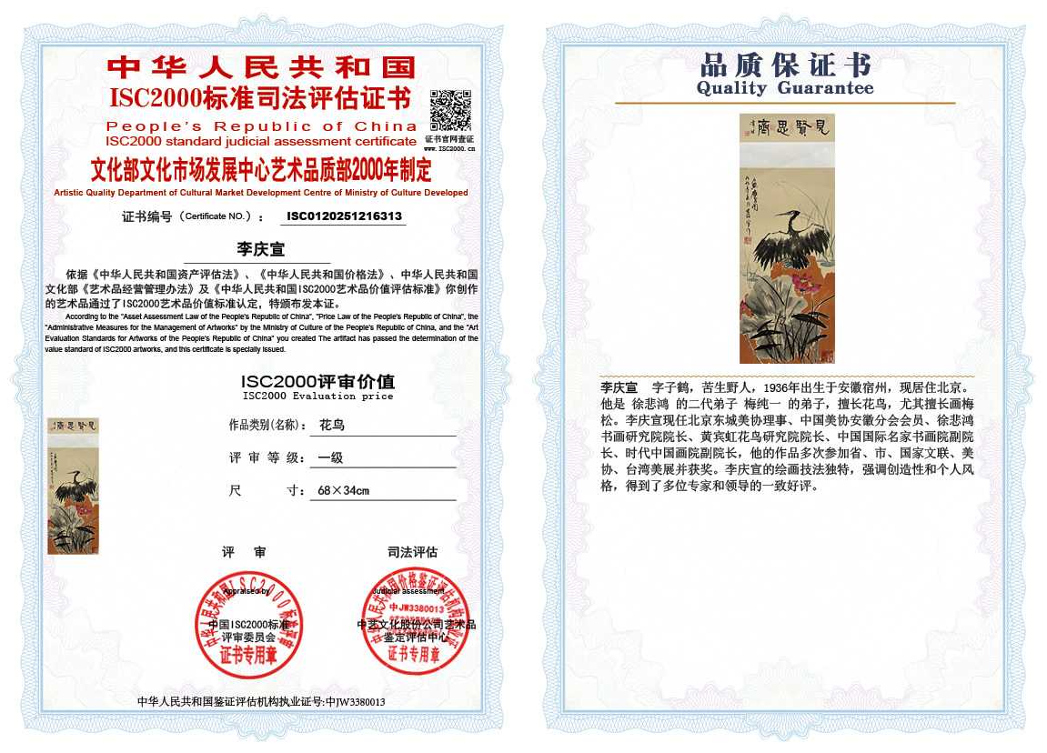 李庆宣313《花鸟》