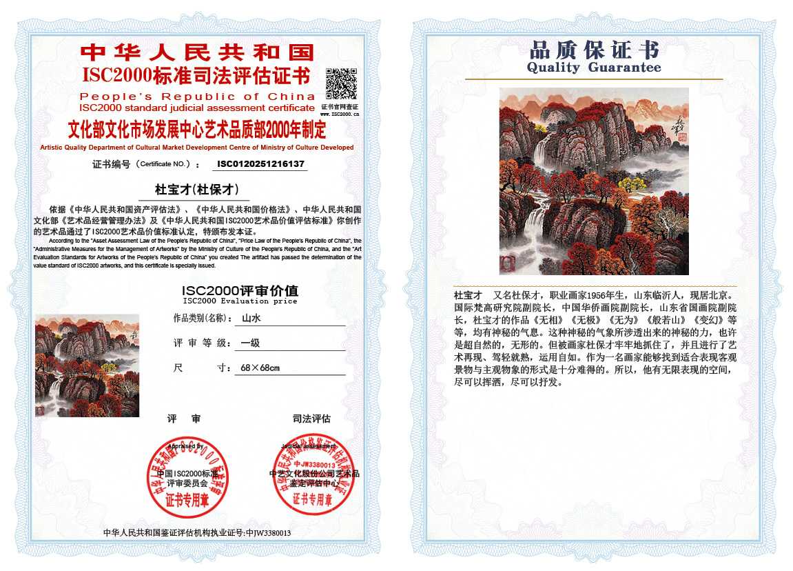 杜宝才（杜保才）137《山水》