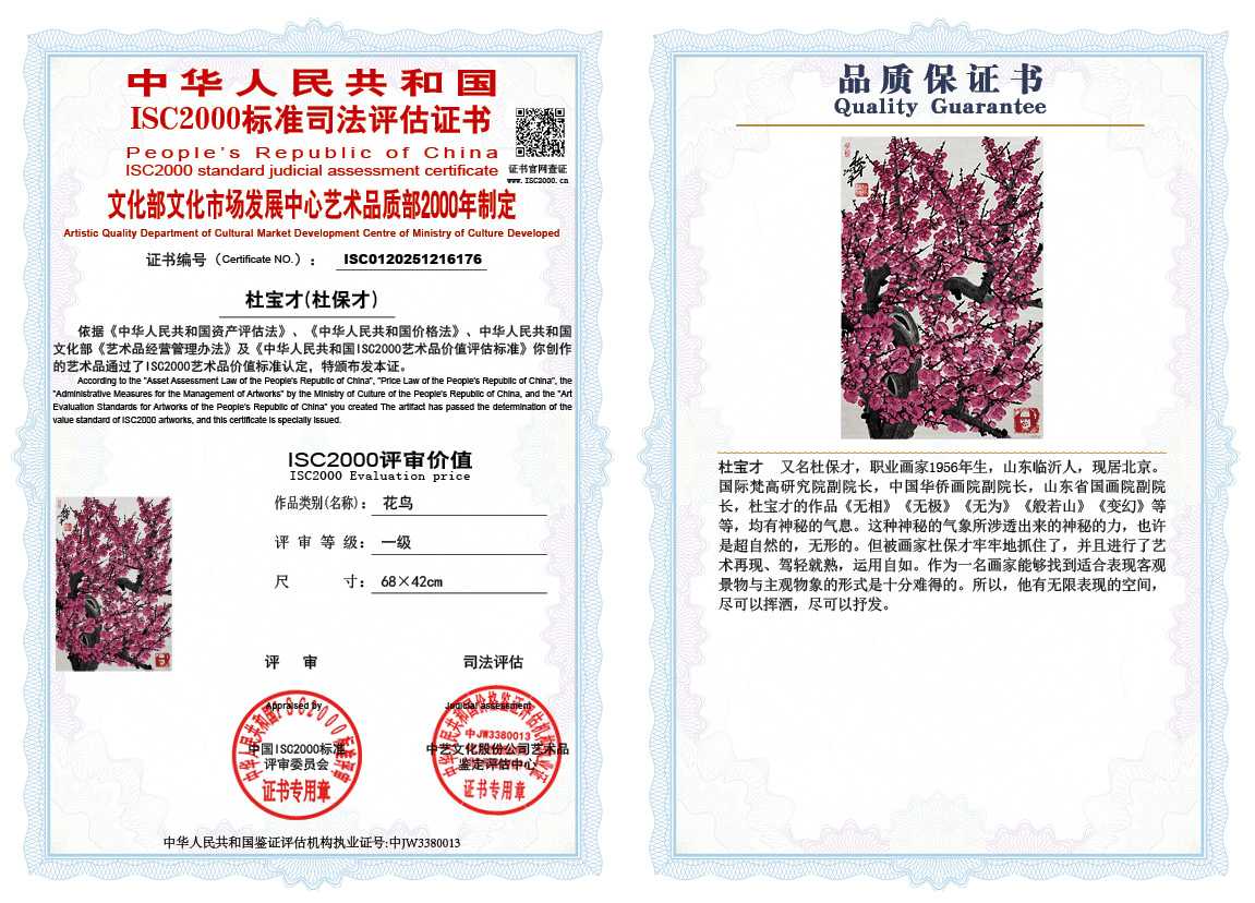 杜宝才（杜保才）176《花鸟》