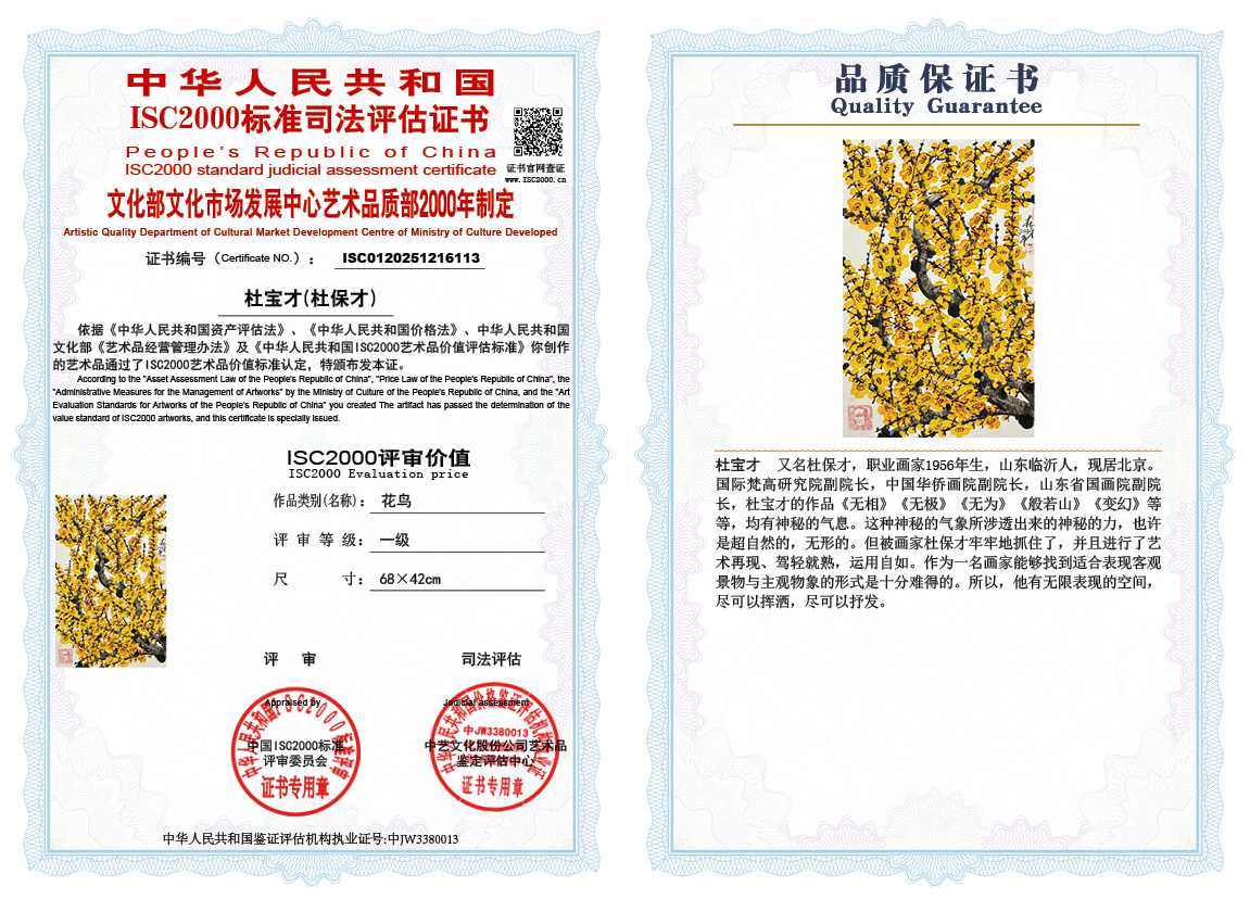 杜宝才（杜保才）113《花鸟》